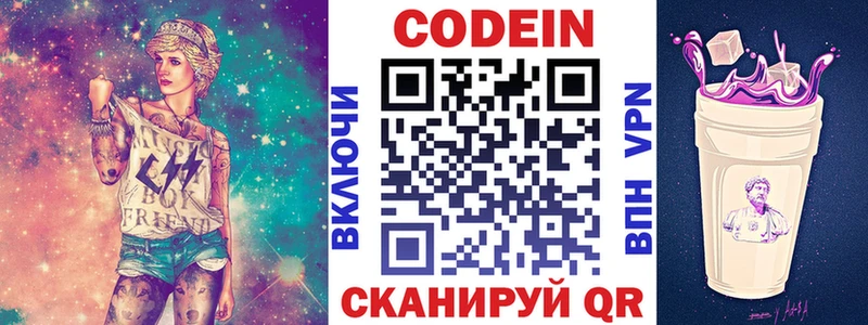 сколько стоит  Гусь-Хрустальный  Codein напиток Lean (лин) 